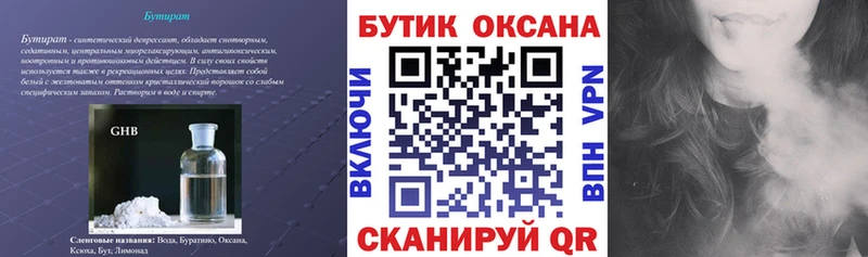 где можно купить наркотик Великий Устюг Бутират оксибутират
