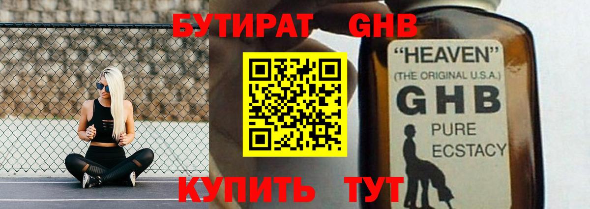 Великий Устюг  БУТИРАТ  Вход с VPN  БУТИРАТ BDO 33% 