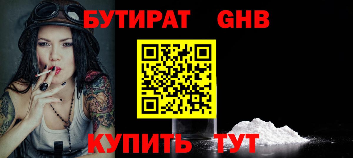 Бутират жидкий экстази  Бутират  Великий Устюг 