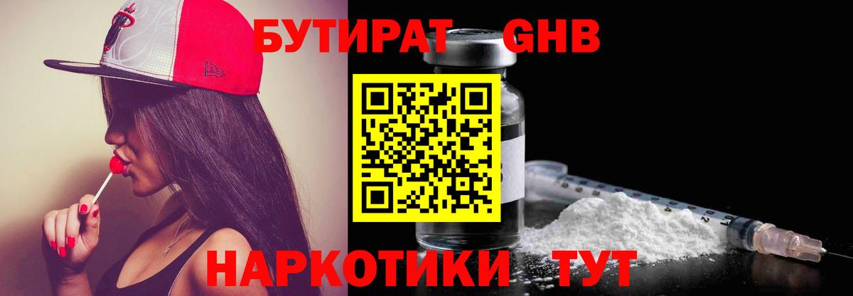 Бутират бутандиол Великий Устюг