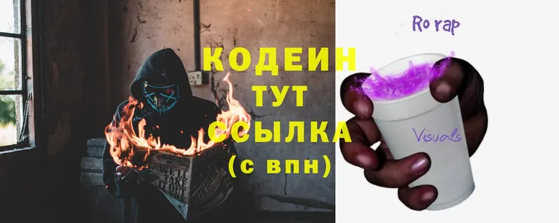 blacksprut как войти  Великий Устюг  Codein напиток Lean (лин) 