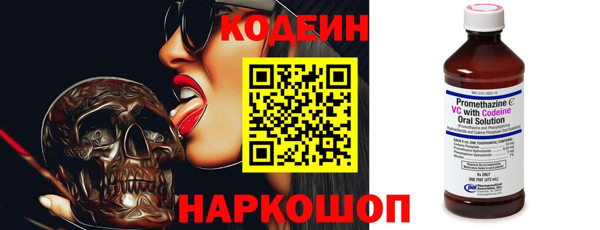 Кодеин Purple Drank Великий Устюг