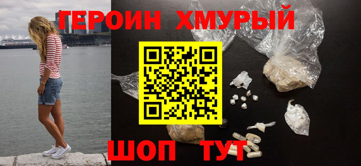 Героин герыч  Вход с VPN  Великий Устюг 