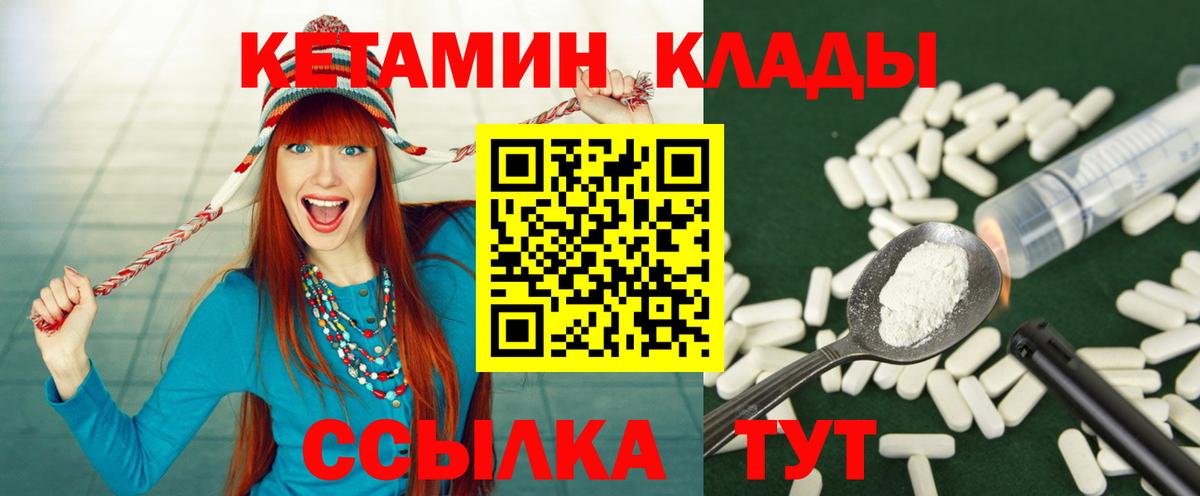 Великий Устюг  КЕТАМИН VHQ  Вход с VPN 